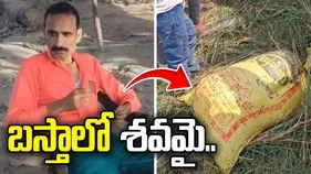 ఇద్దరు భార్యలు ఉన్నా మరో మహిళతో ఎఫైర్.. బస్తాలో శవమై.. 