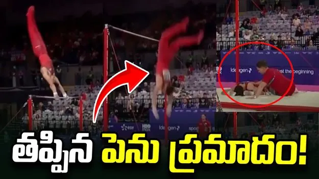 కామన్వెల్త్ గేమ్స్‌లో షాకింగ్ ఘటన.. పట్టుతప్పి తలకిందులుగా పడిపోయిన జిమ్నాస్ట్