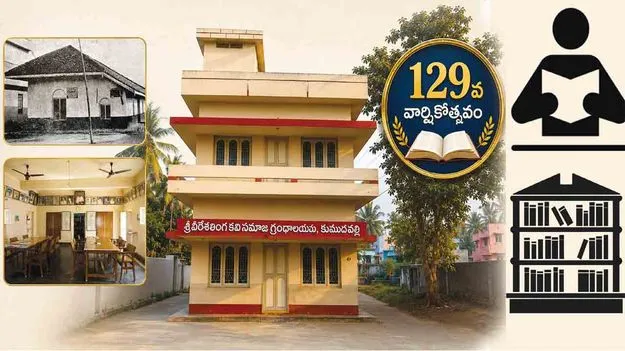 జ్ఞానదీపం.. వీరేశలింగం గ్రంథాలయం