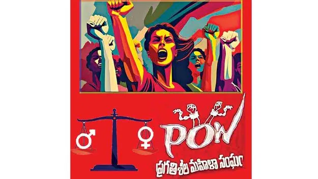 పీవోడబ్ల్యూ రాష్ట్ర మహాసభలు
