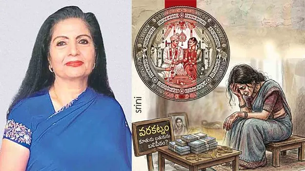 వరకట్నపు హత్యలు ఇంకెన్నాళ్లు?