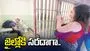భయంకరమైన జైలులోకి సరదాగా...