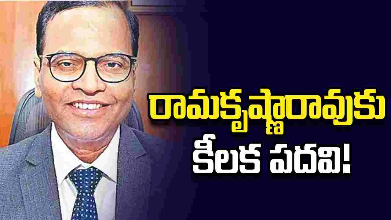 రామకృష్ణారావుకు కీలక పదవి!
