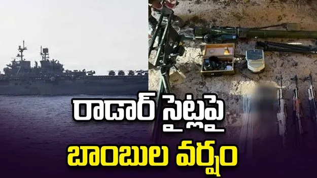 ఇరాన్ డ్రోన్లు కూల్చివేత.. రాడార్ సైట్లపై బాంబుల వర్షం.. పశ్చిమాసియాలో మళ్లీ రాజుకున్న యుద్ధ జ్వాలలు!