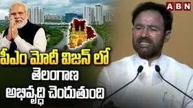 తెలంగాణ అభివృద్ధికి కేంద్రం కట్టుబడి ఉంది: కిషన్‌రెడ్డి