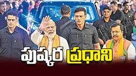 పుష్కర ప్రధాని