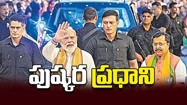 పుష్కర ప్రధాని