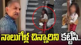 వృద్ధుడి దారుణం.. జామకాయ తెంపిందని నాలుగేళ్ల చిన్నారిని కట్టేసి.. 