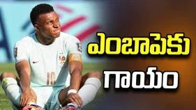 ఫ్రాన్స్ ఫుట్‌బాల్ అభిమానులకు బిగ్ షాక్.. ఎంబాపెకు గాయం