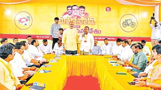 ఏ లోటూ రానివ్వం...మహానాడుకు తరలిరండి!!