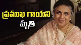 స్టార్ సింగర్ సుమన్ కళ్యాణ్‌పూర్ కన్నుమూత.. 