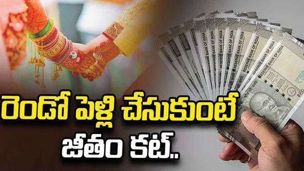 అస్సాం ప్రభుత్వం సంచలన నిర్ణయం.. రెండో పెళ్లి చేసుకుంటే 20% జీతం కట్..
