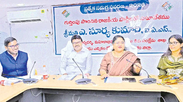 ఓట్ల నమోదుపై విస్తృత అవగాహన కల్పించాలి