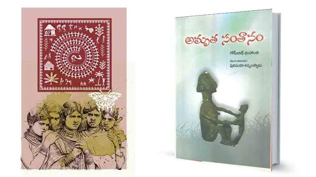 అనాది ఆత్మగానం ‘అమృత సంతానం’