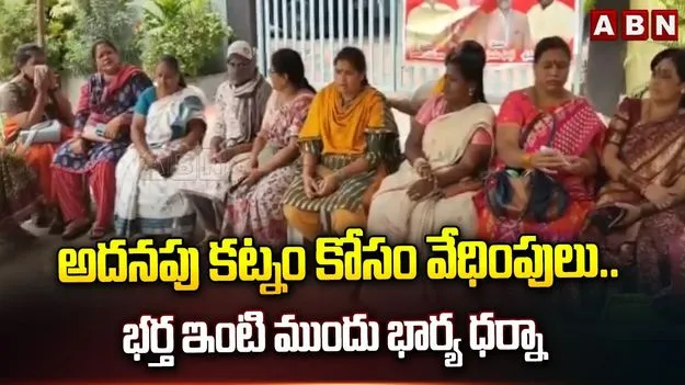 అత్తగారింటి ముందు టెంట్ వేసుకుని మహిళ ధర్నా