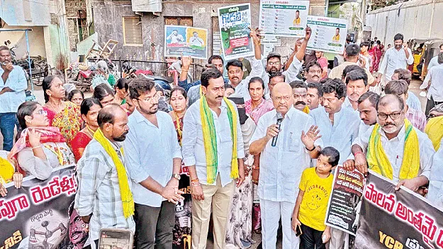 వైసీపీకి పాడె కట్టి రెండేళ్లు 