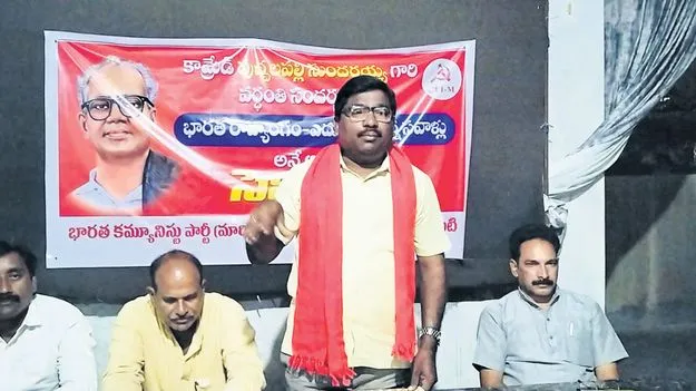 రాజ్యాంగాన్ని కాపాడుకోవాలి