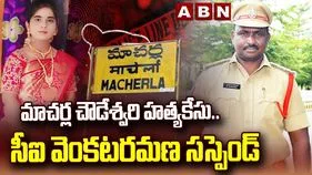 పల్నాడు పరువు హత్య కేసు.. మాచర్ల సీఐ తురక వెంకటరమణపై సస్పెన్షన్‌ వేటు