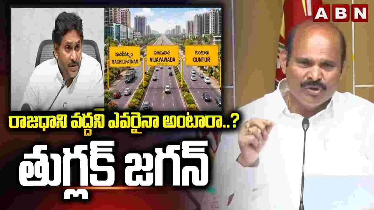 జగన్‌ను చూస్తే తుగ్లక్ గుర్తొస్తున్నారు: మంత్రి కొలుసు పార్థసారథి