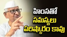 నియంతృత్వ పోకడలతో ఏదీ సాధించలేం: అన్నా హజారే