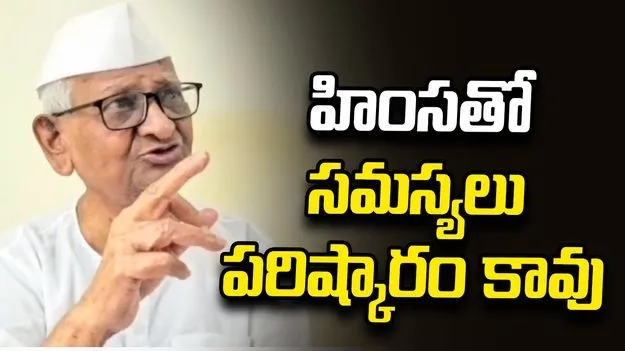  ధర్మేంద్ర ప్రధాన్ రాజీనామాపై స్పందించిన అన్నా హజారే