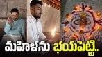 పూజల పేరుతో జ్యోతిష్యుడి దారుణం.. మహిళను భయపెట్టి పలుమార్లు అత్యాచారం..