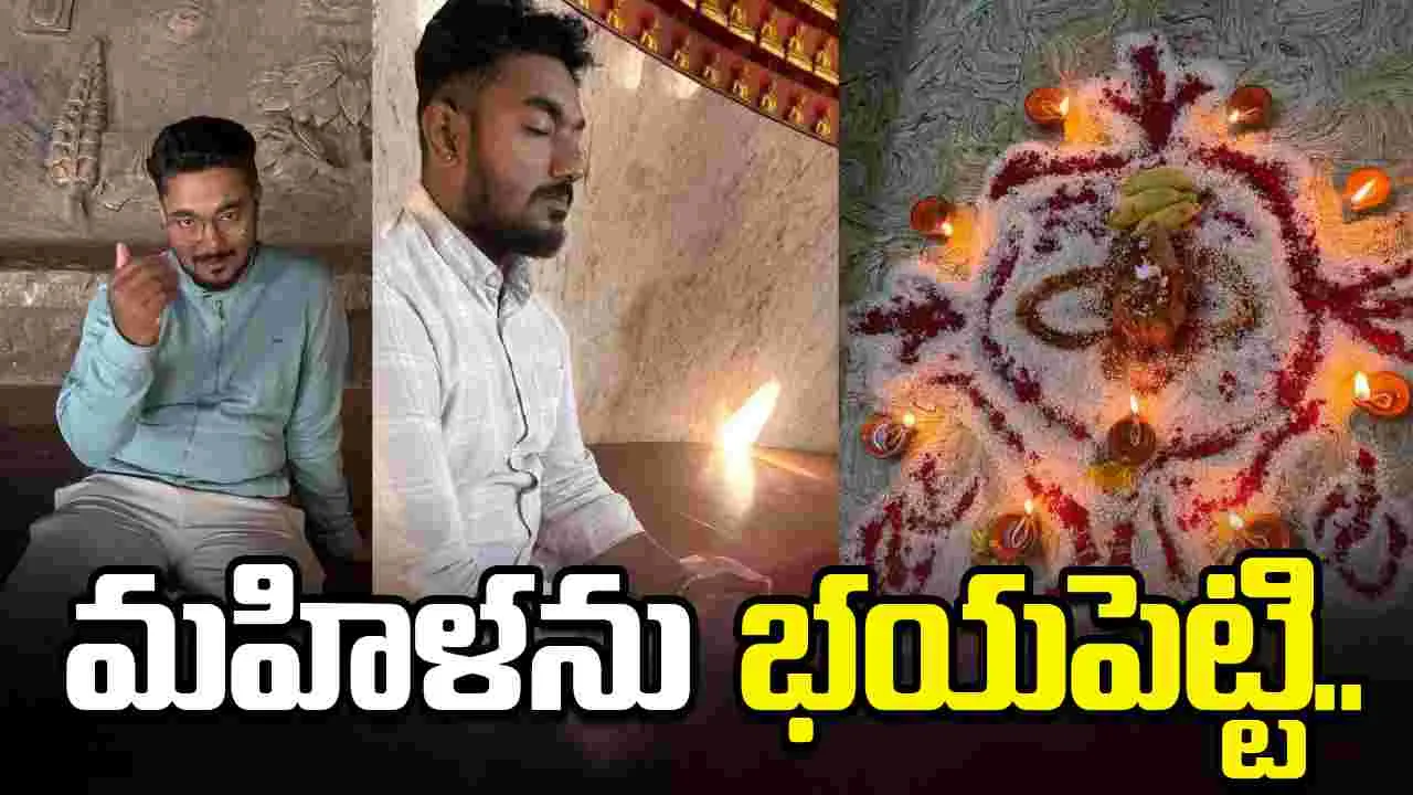పూజల పేరుతో జ్యోతిష్యుడి దారుణం.. మహిళను భయపెట్టి పలుమార్లు అత్యాచారం..