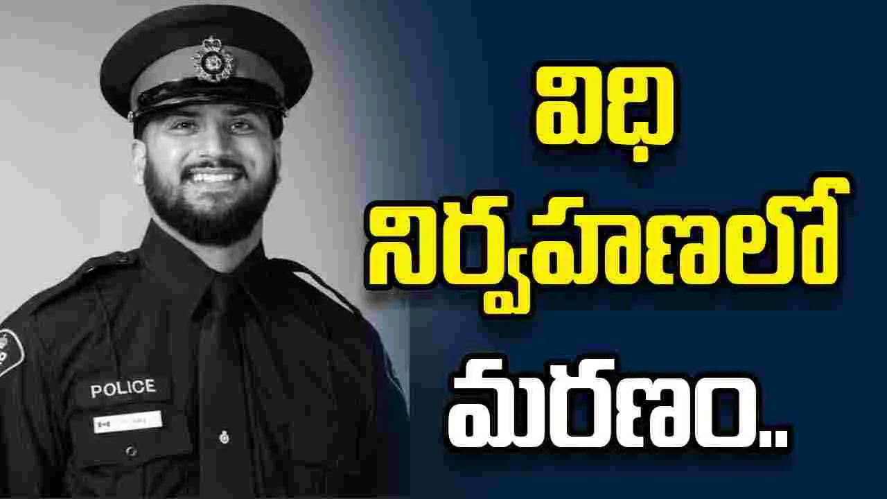 కెనడాలో విషాదం.. విధి నిర్వహణలో భారత సంతతి పోలీసు మృతి