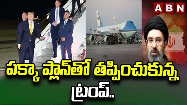 ఫుడ్ ట్రక్కులో దాక్కుని తుర్కియే నుంచి తప్పించుకున్న ట్రంప్..