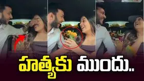 హృదయానికి గమ్యం దొరికింది.. కాబోయే భర్తను చంపేముందు రొమాంటిక్ పోస్ట్‌లు..