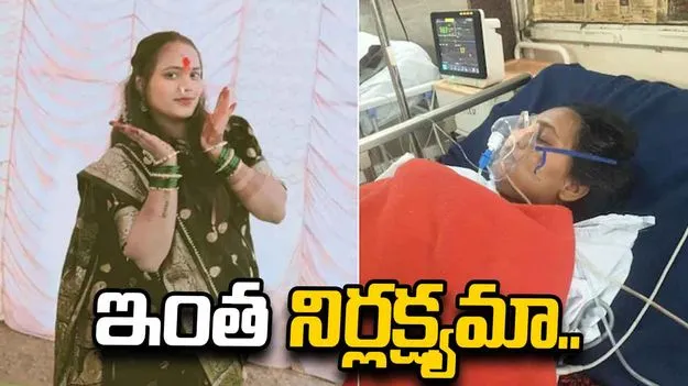 ఆపరేషన్ తర్వాత మహిళ కడుపులో గ్లౌజులు, పేపర్‌ వైప్స్‌.. మహారాష్ట్రలో వైద్యుల నిర్లక్ష్యం.. 