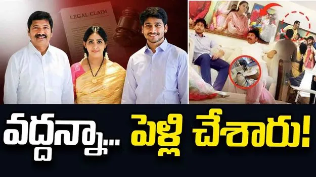 వద్దన్నా... పెళ్లి చేశారు!