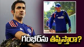 గంభీర్‌ను తప్పించండి అంటూ వార్తలు.. కోచ్ పదవిపై వీవీఎస్ లక్ష్మణ్ క్లారిటీ