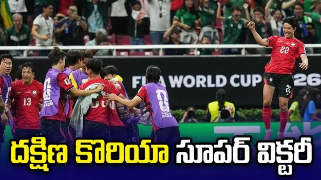 ఫిఫా వరల్డ్ కప్2026: చెకియాను  ఓడించిన దక్షిణ కొరియా 