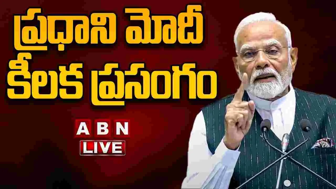 లోక్‌సభలో వీగిన మహిళా రిజర్వేషన్ బిల్లు.. ప్రధాని మోదీ కీలక ప్రసంగం..