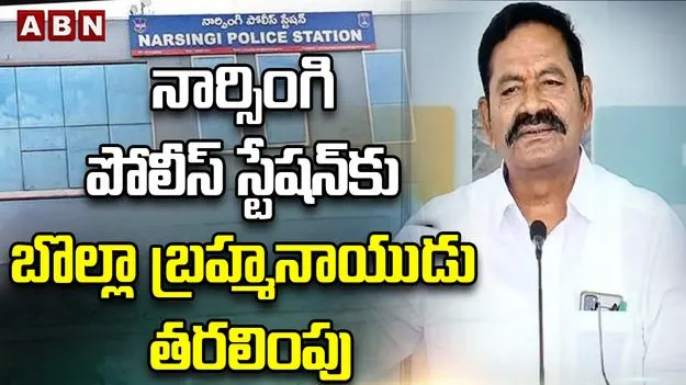 నార్సింగి పీఎస్‌కు బ్రహ్మనాయుడు తరలింపు.. భారీగా చేరుకున్న వైసీపీ కార్యకర్తలు 