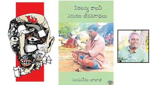 ప్రతి కథా ఏకలవ్యుడి బొటన వేలే!