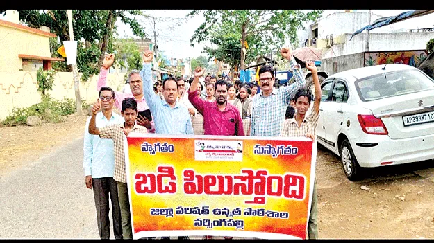    ప్రభుత్వ పాఠశాలల్లో చేర్పించండి