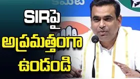 SIR‌ను సీరియస్‌గా తీసుకోవాలి: ఎంపీ చామల కిరణ్ కుమార్ రెడ్డి