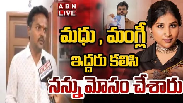 మధు ఆరోపణలు అవాస్తవం.. నేనే బాధితుడిని: హిమాకాంత్ రెడ్డి