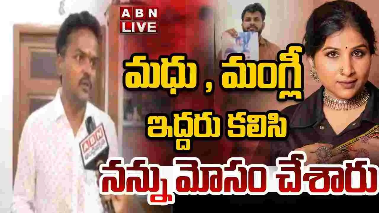 మధు ఆరోపణలు అవాస్తవం.. నేనే బాధితుడిని: హిమాకాంత్ రెడ్డి