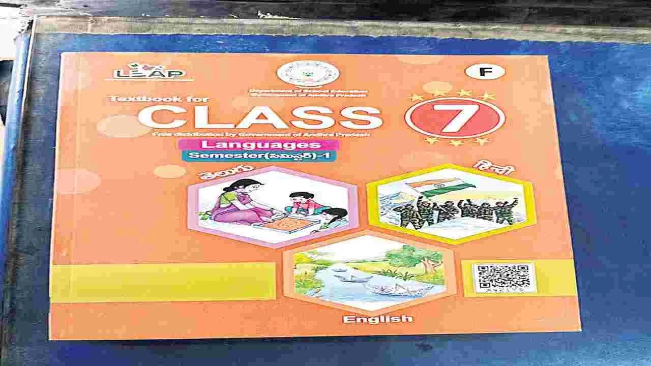 1-8 తరగతుల  పాఠ్య పుస్తకాల మార్పు