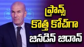 ఫ్రాన్స్ ఫుట్‌బాల్ జట్టు కోచ్‌గా జినడిన్ జిదాన్.. 2030 వరకు ఒప్పందం