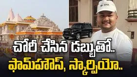 ఫామ్‌హౌస్, స్కార్పియో, ఖరీదైన ఇల్లు.. మారిన అయోధ్య నిందితుడి జీవనశైలి..