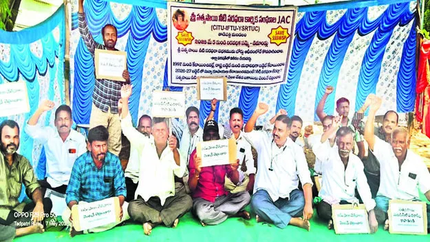 STRIKE: కొనసాగిన సత్యసాయి కార్మికుల సమ్మె
