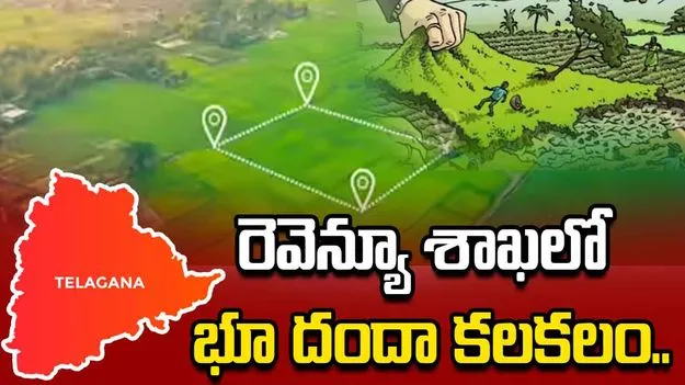 రెవెన్యూ శాఖలో భూ దందా కలకలం.. డిప్యూటీ కలెక్టర్‌పై సస్పెన్షన్ వేటు