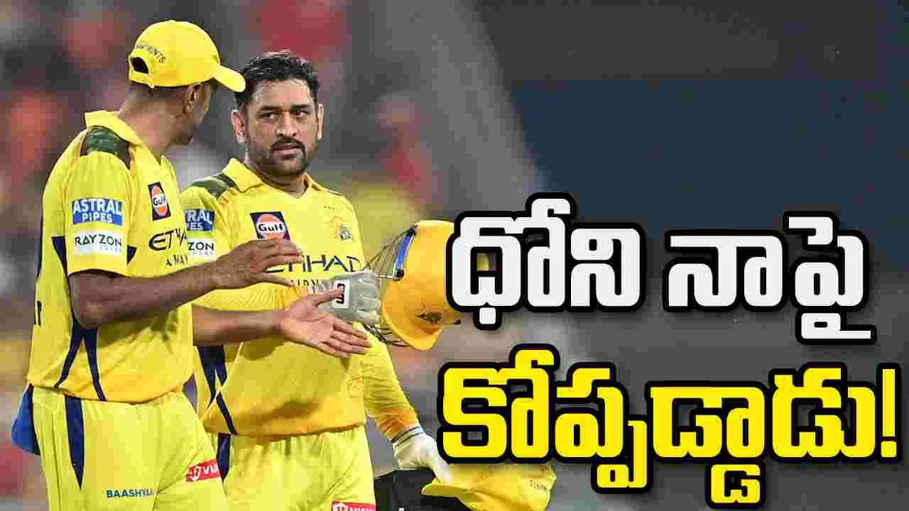 ధోని వికెట్ తీస్తేనే సీఎస్కేలో అవకాశం వస్తుందని భావించా: అశ్విన్