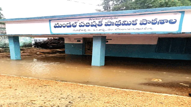 ప్రభుత్వ పాఠశాలలోకి వర్షపు నీరు