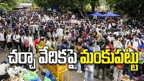 చర్చా వేదికపై మంకుపట్టు