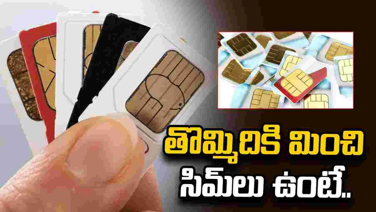 ఒకరికి తొమ్మిదికి మించి సిమ్‌లు ఉంటే
